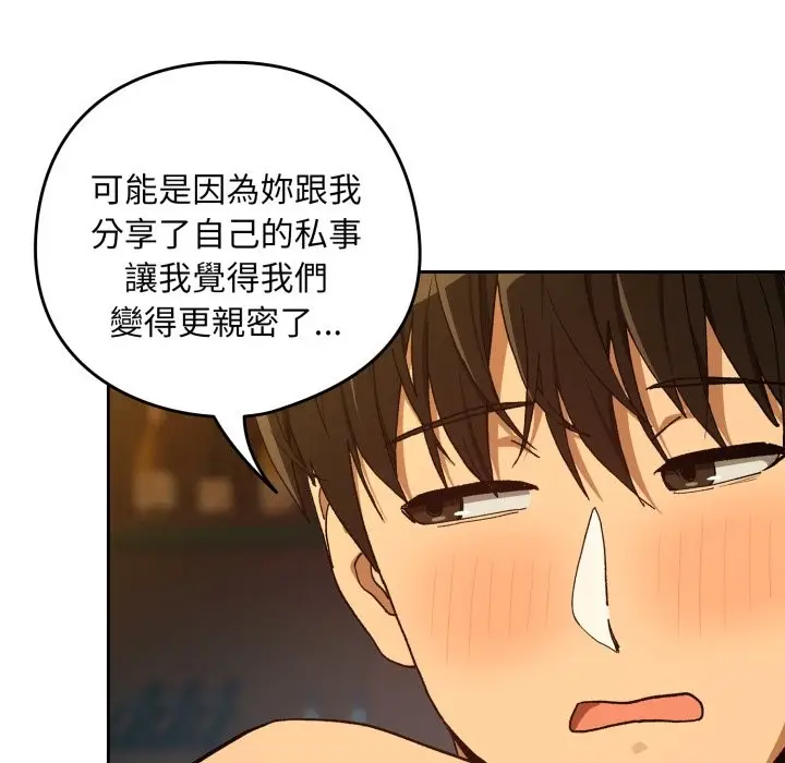 漫画《下班后的例行恋爱》第94话第65张图