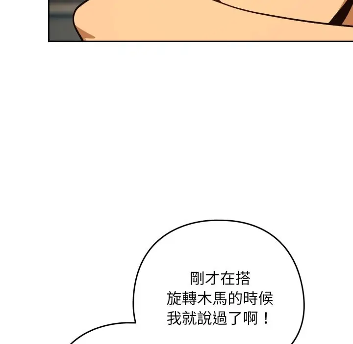 漫画《下班后的例行恋爱》第94话第66张图