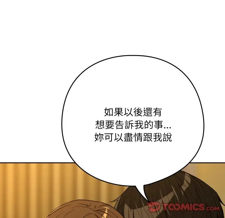 漫画《下班后的例行恋爱》第94话第69张图