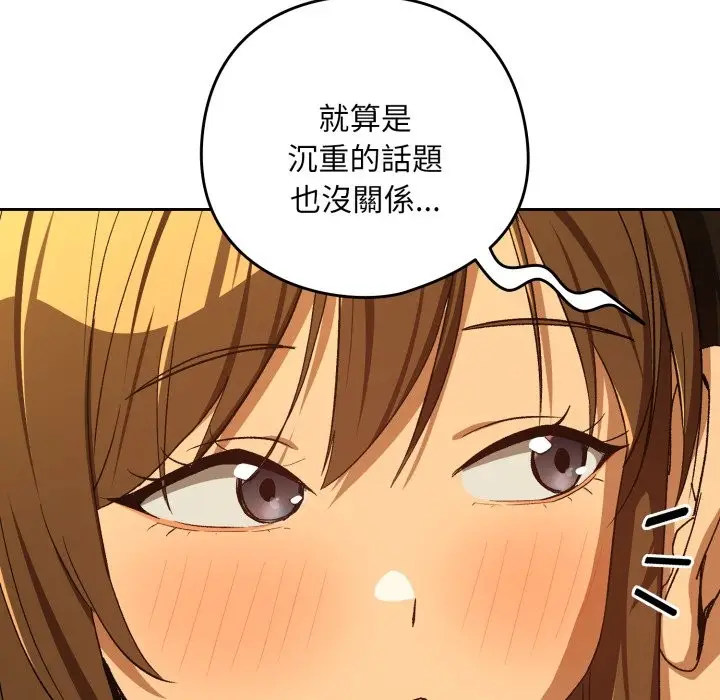 漫画《下班后的例行恋爱》第94话第71张图