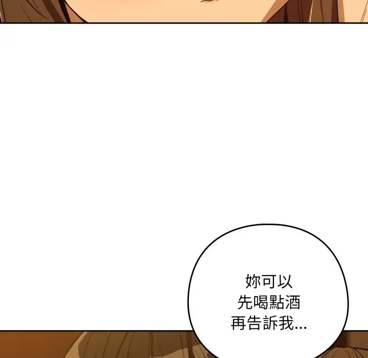 漫画《下班后的例行恋爱》第94话第72张图