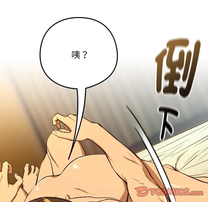 漫画《下班后的例行恋爱》第94话第75张图
