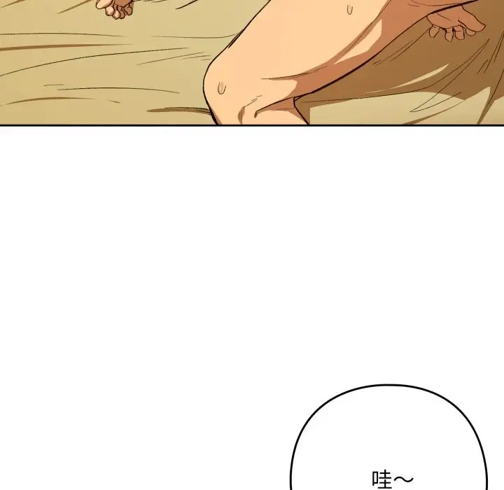 漫画《下班后的例行恋爱》第94话第8张图