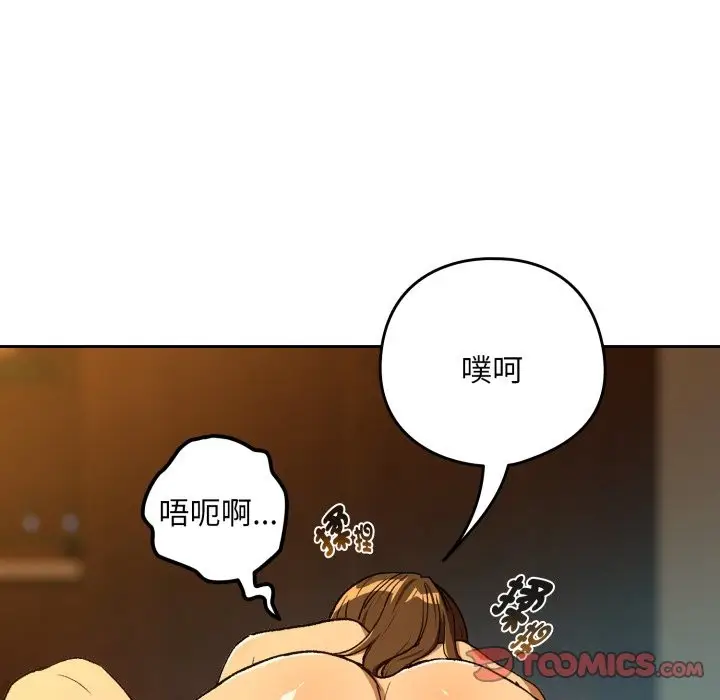 漫画《下班后的例行恋爱》第94话第87张图