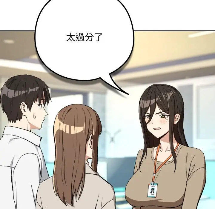 漫画《下班后的例行恋爱》第94话第97张图