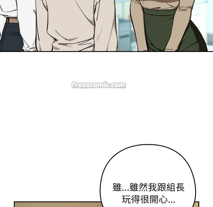 漫画《下班后的例行恋爱》第94话第98张图