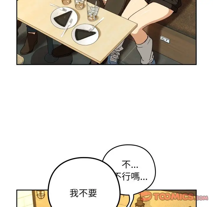漫画《下班后的例行恋爱》第95话第105张图
