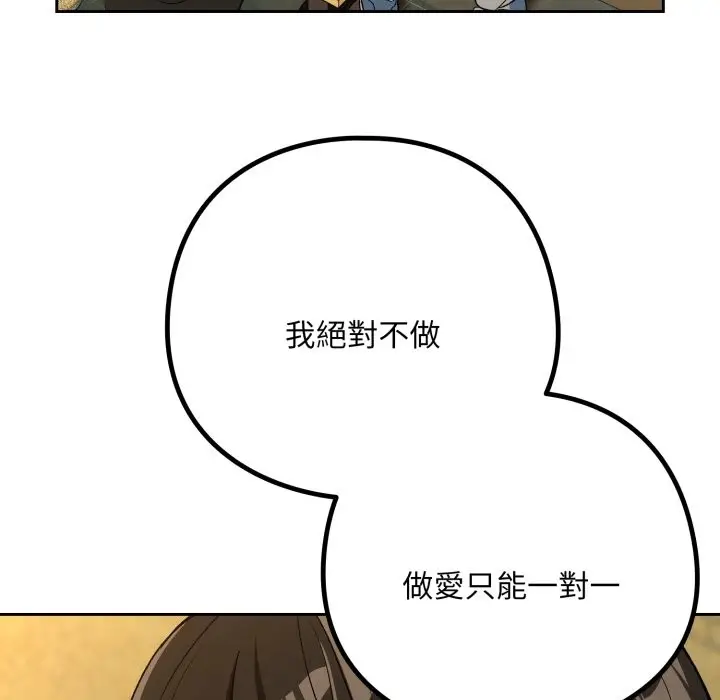 漫画《下班后的例行恋爱》第95话第107张图