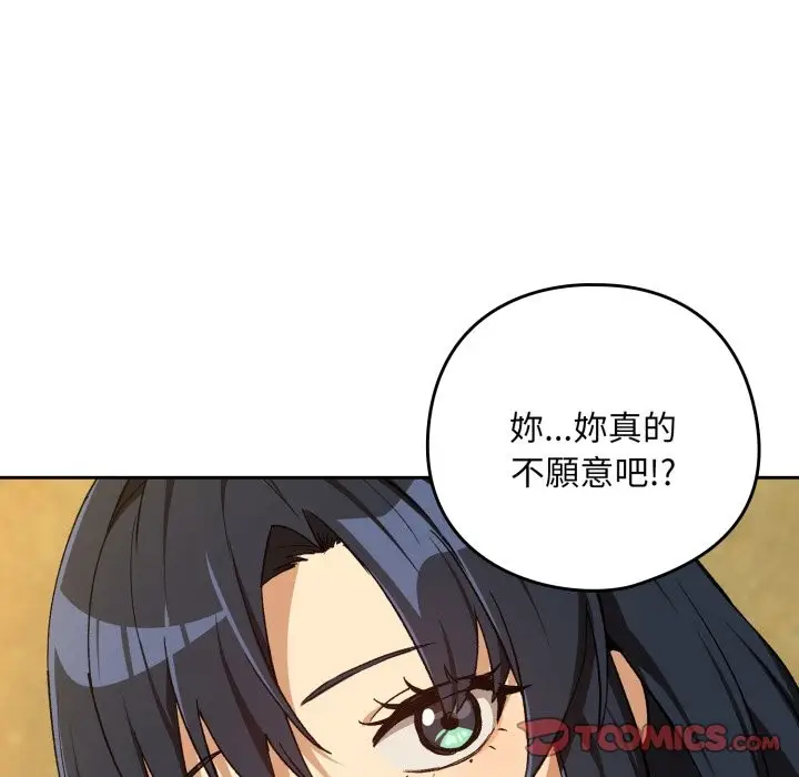 漫画《下班后的例行恋爱》第95话第111张图