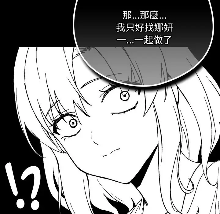 漫画《下班后的例行恋爱》第95话第113张图