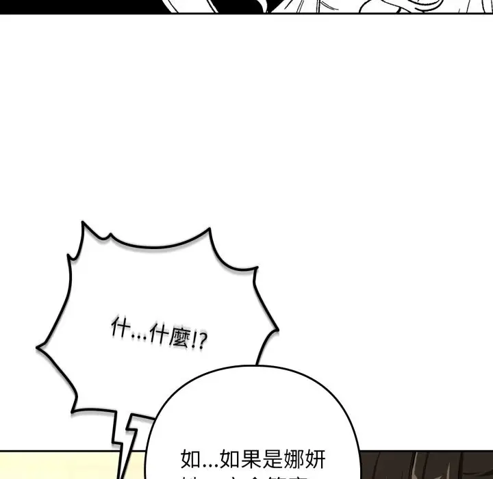 漫画《下班后的例行恋爱》第95话第114张图
