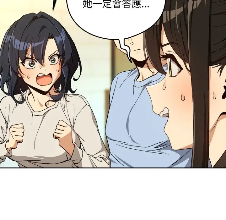 漫画《下班后的例行恋爱》第95话第115张图