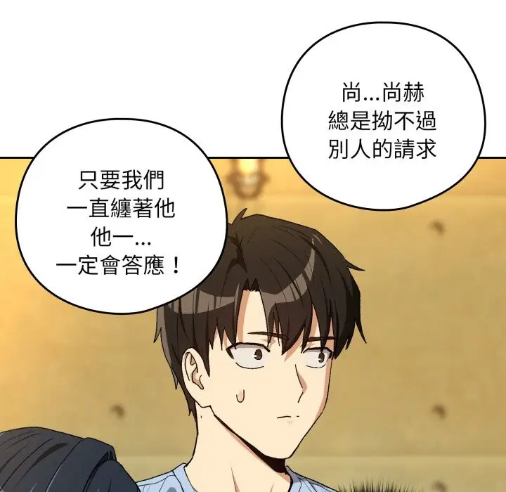 漫画《下班后的例行恋爱》第95话第116张图