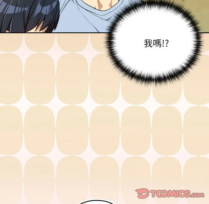 漫画《下班后的例行恋爱》第95话第117张图