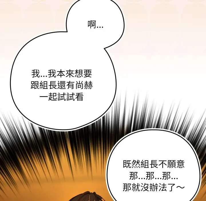漫画《下班后的例行恋爱》第95话第118张图
