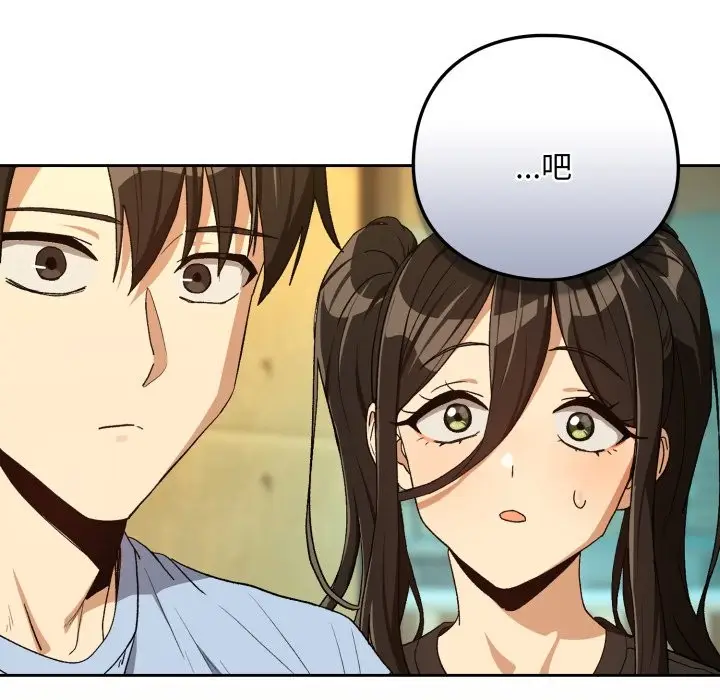 漫画《下班后的例行恋爱》第95话第124张图