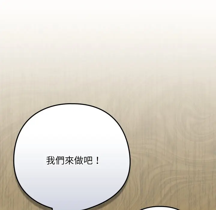 漫画《下班后的例行恋爱》第95话第125张图