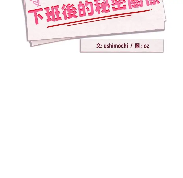 漫画《下班后的例行恋爱》第95话第20张图