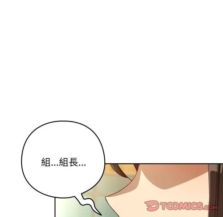 漫画《下班后的例行恋爱》第95话第21张图