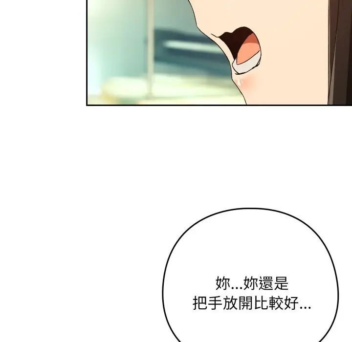漫画《下班后的例行恋爱》第95话第22张图