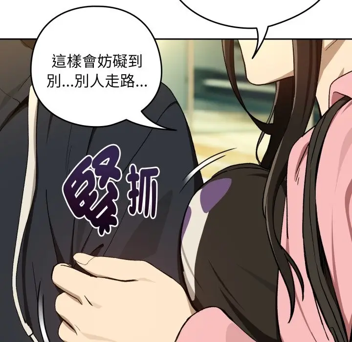 漫画《下班后的例行恋爱》第95话第23张图