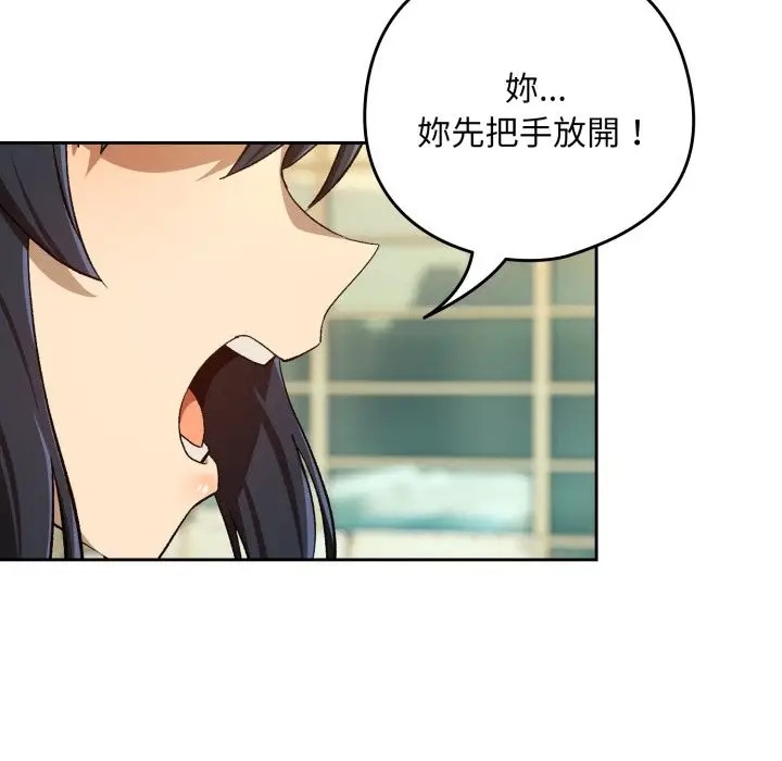 漫画《下班后的例行恋爱》第95话第25张图