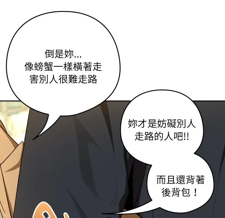 漫画《下班后的例行恋爱》第95话第26张图