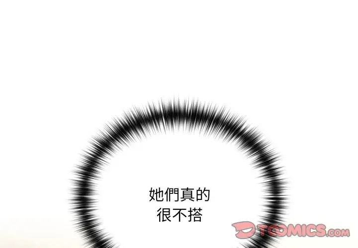 漫画《下班后的例行恋爱》第95话第3张图