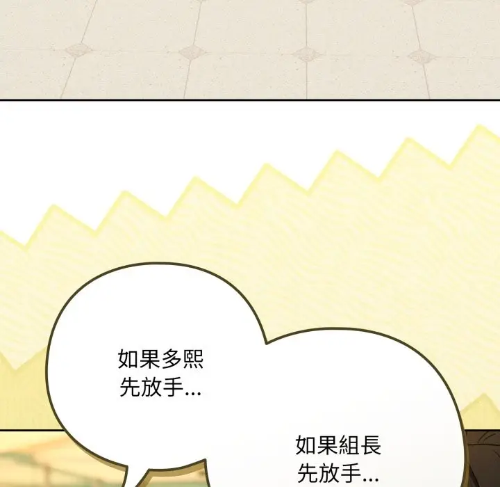 漫画《下班后的例行恋爱》第95话第32张图