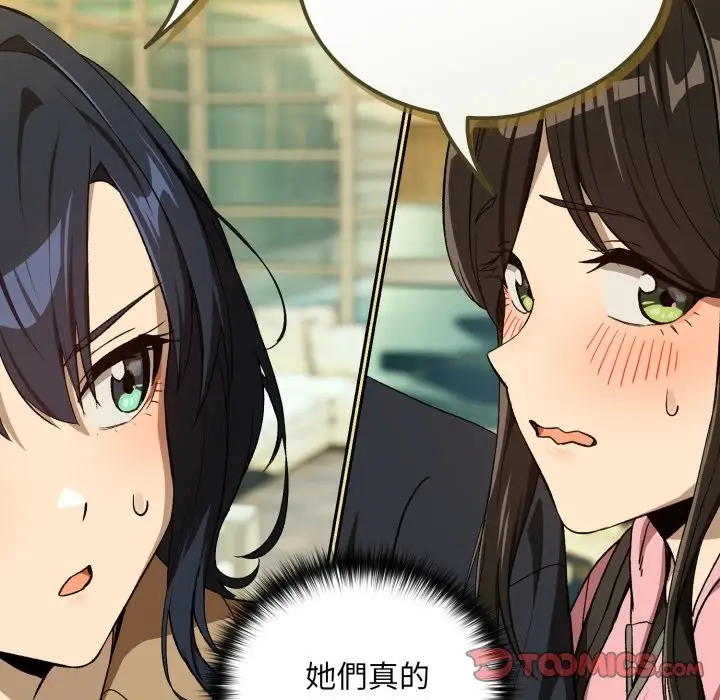 漫画《下班后的例行恋爱》第95话第33张图