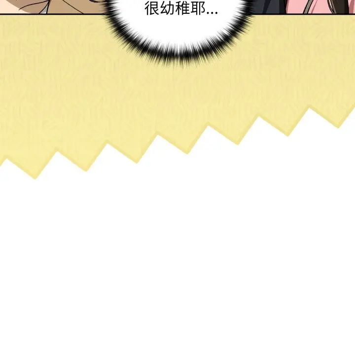 漫画《下班后的例行恋爱》第95话第34张图