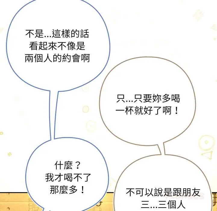 漫画《下班后的例行恋爱》第95话第39张图