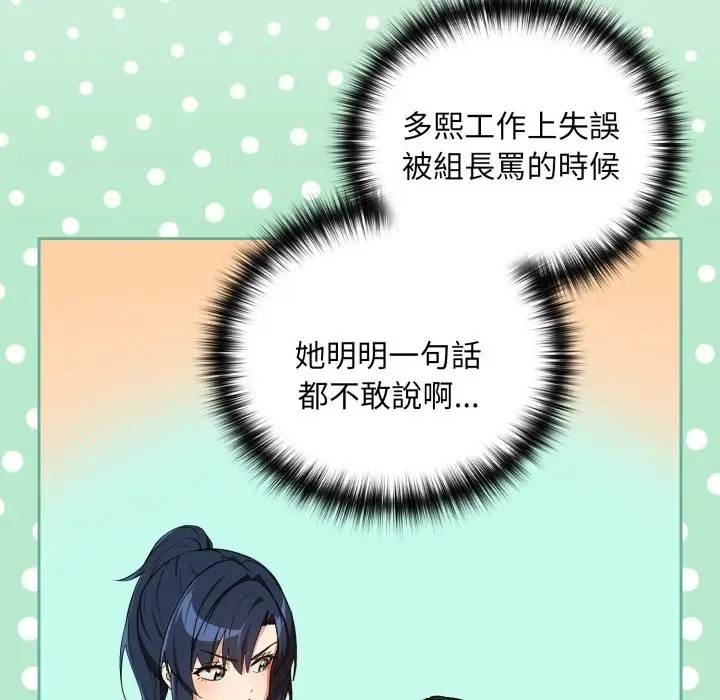 漫画《下班后的例行恋爱》第95话第44张图