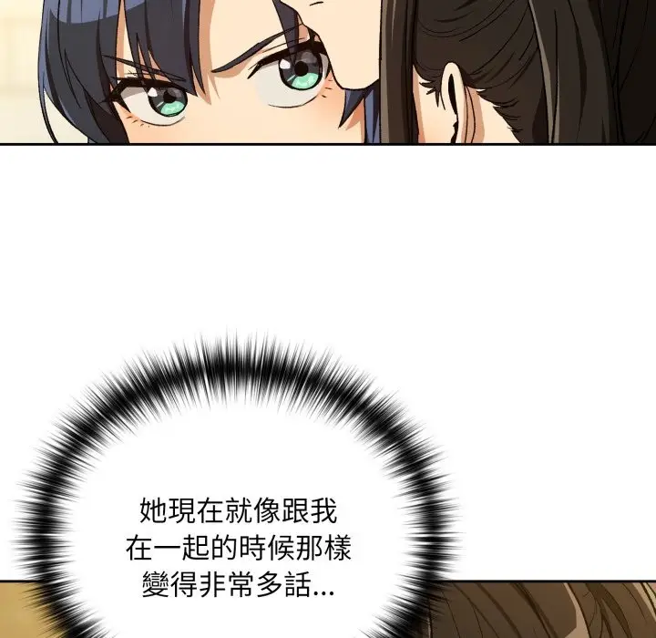 漫画《下班后的例行恋爱》第95话第47张图