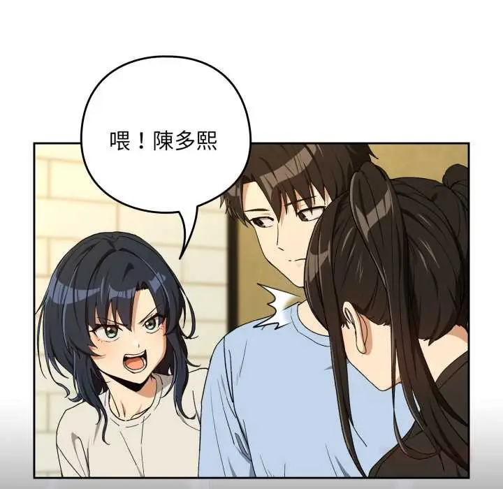 漫画《下班后的例行恋爱》第95话第51张图