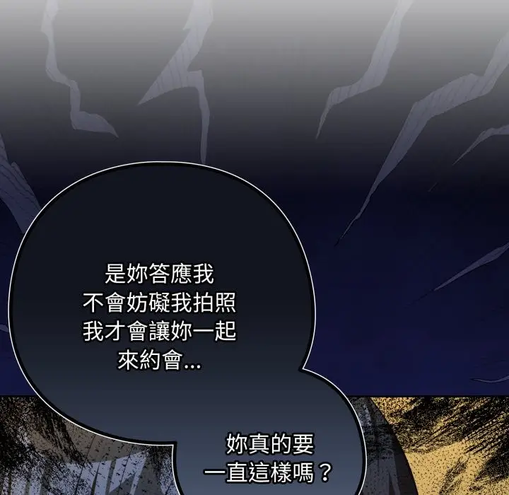 漫画《下班后的例行恋爱》第95话第52张图