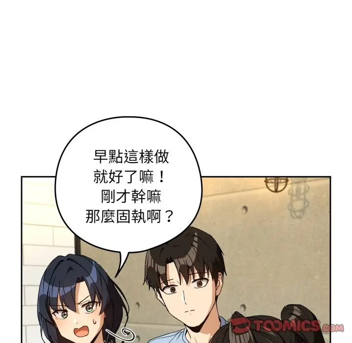 漫画《下班后的例行恋爱》第95话第63张图