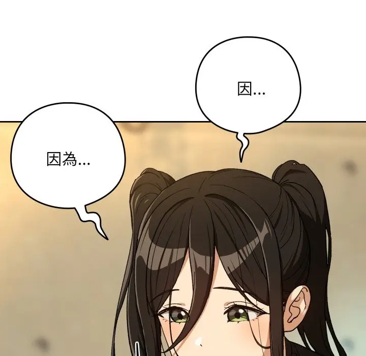 漫画《下班后的例行恋爱》第95话第65张图