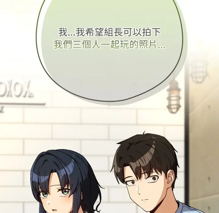 漫画《下班后的例行恋爱》第95话第67张图