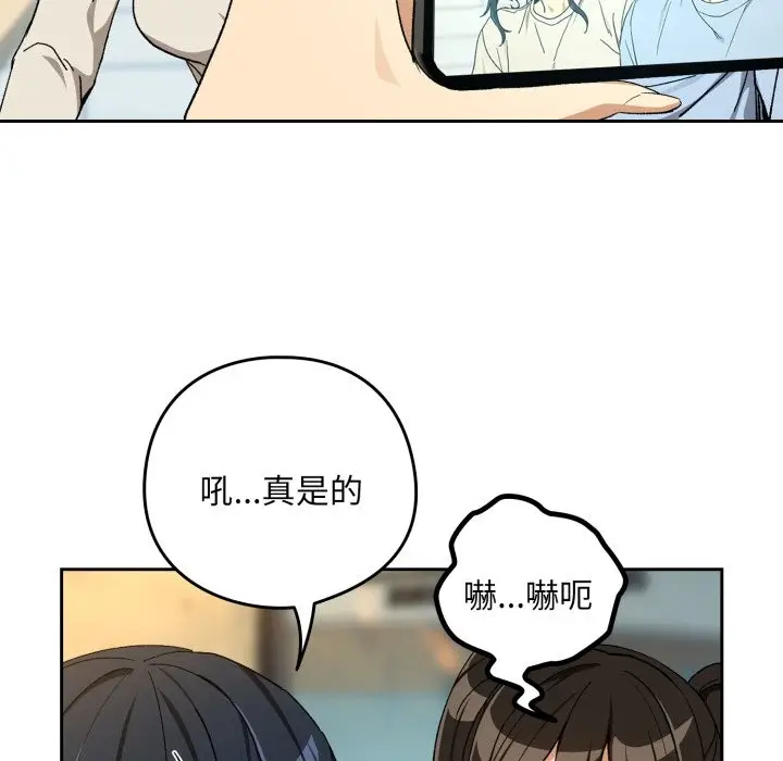 漫画《下班后的例行恋爱》第95话第72张图