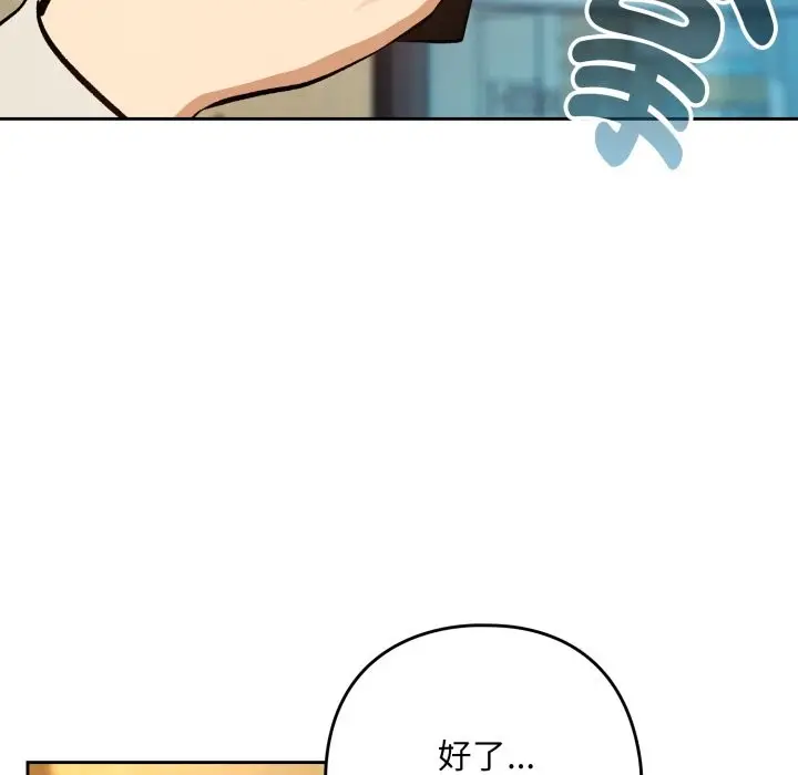 漫画《下班后的例行恋爱》第95话第76张图