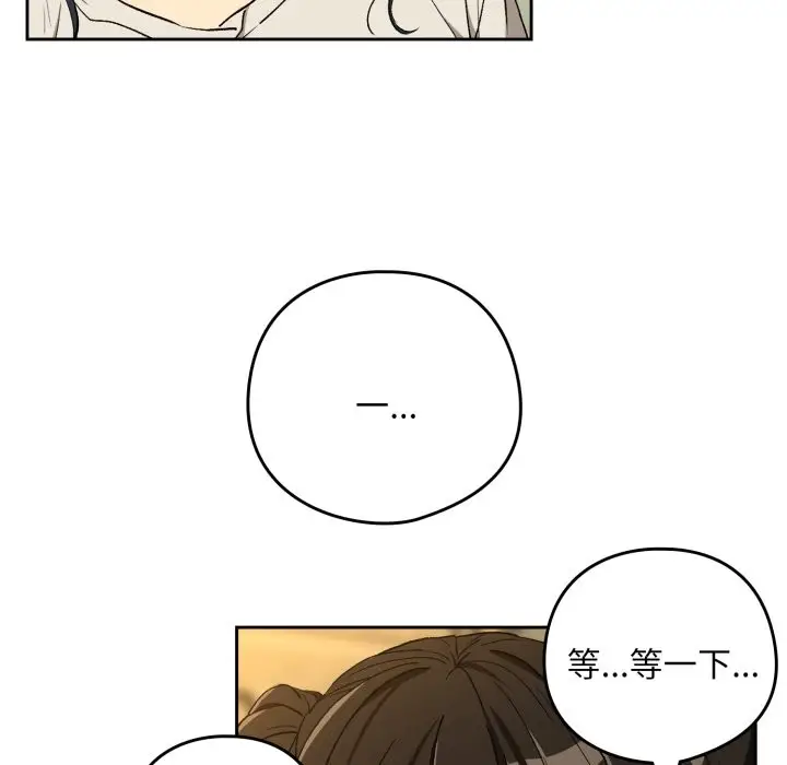 漫画《下班后的例行恋爱》第95话第78张图