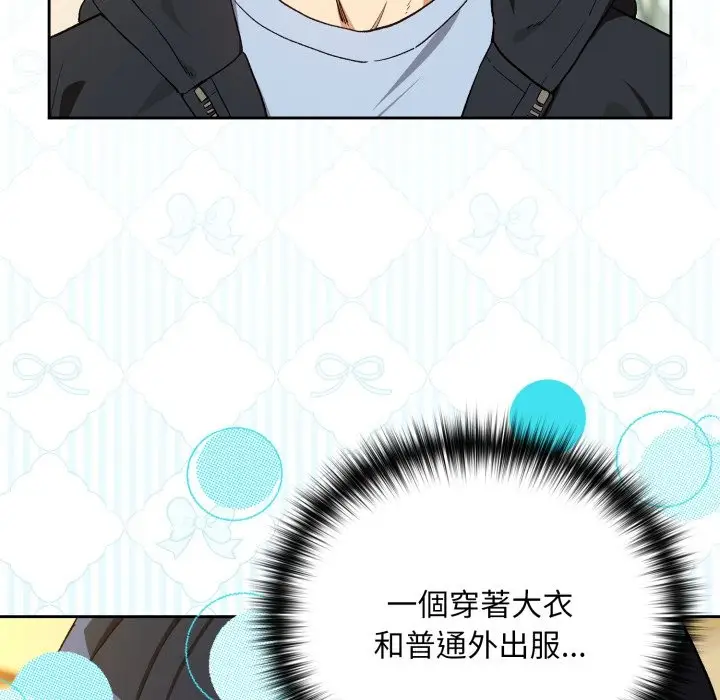 漫画《下班后的例行恋爱》第95话第8张图