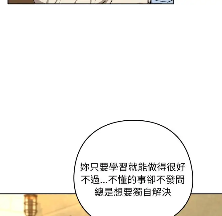 漫画《下班后的例行恋爱》第95话第88张图
