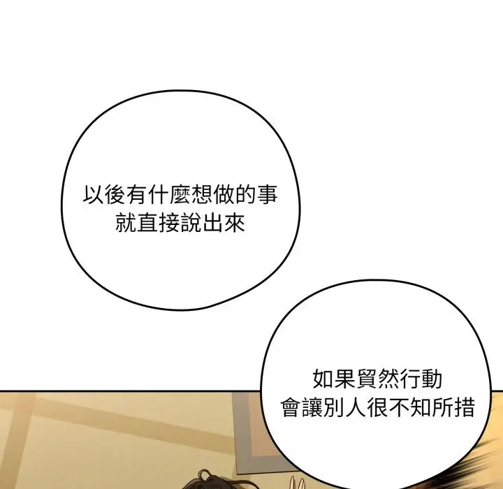 漫画《下班后的例行恋爱》第95话第90张图