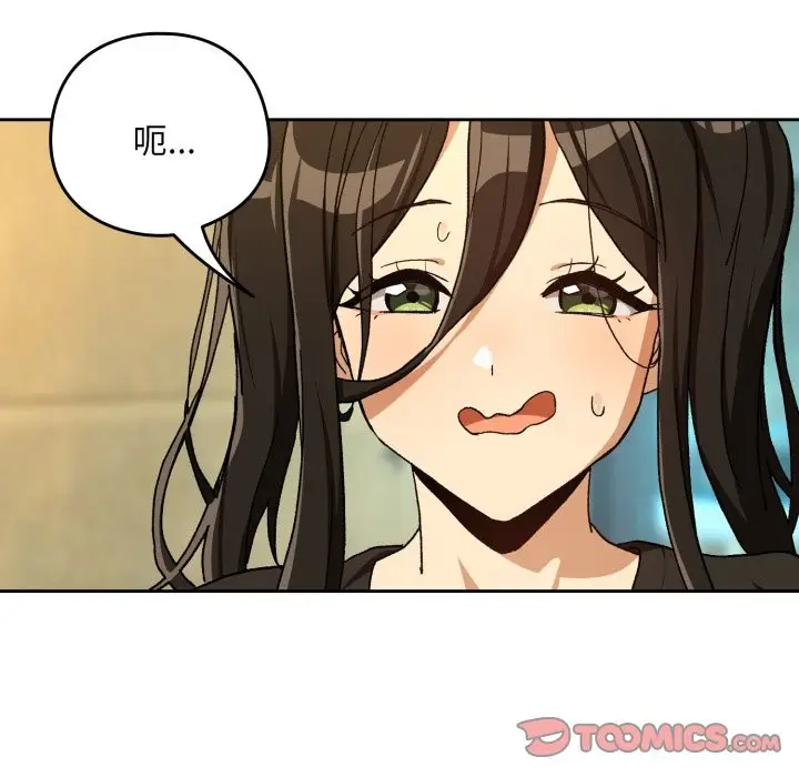 漫画《下班后的例行恋爱》第95话第93张图