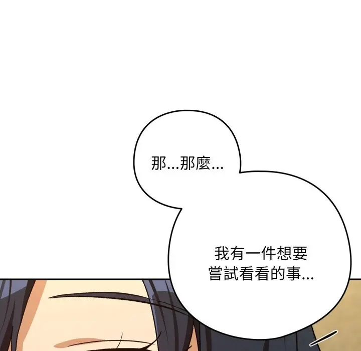 漫画《下班后的例行恋爱》第95话第94张图