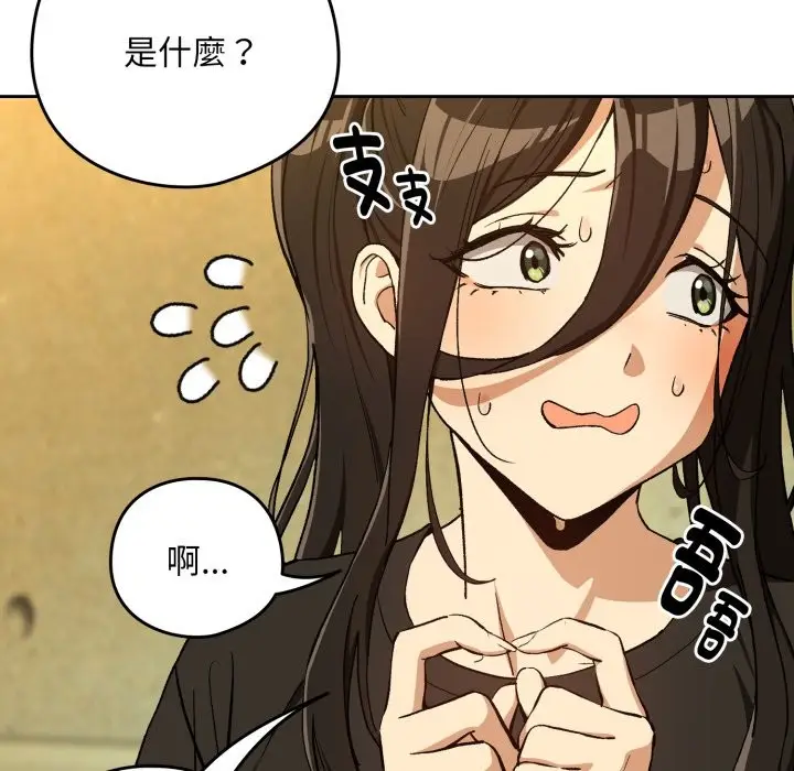 漫画《下班后的例行恋爱》第95话第96张图