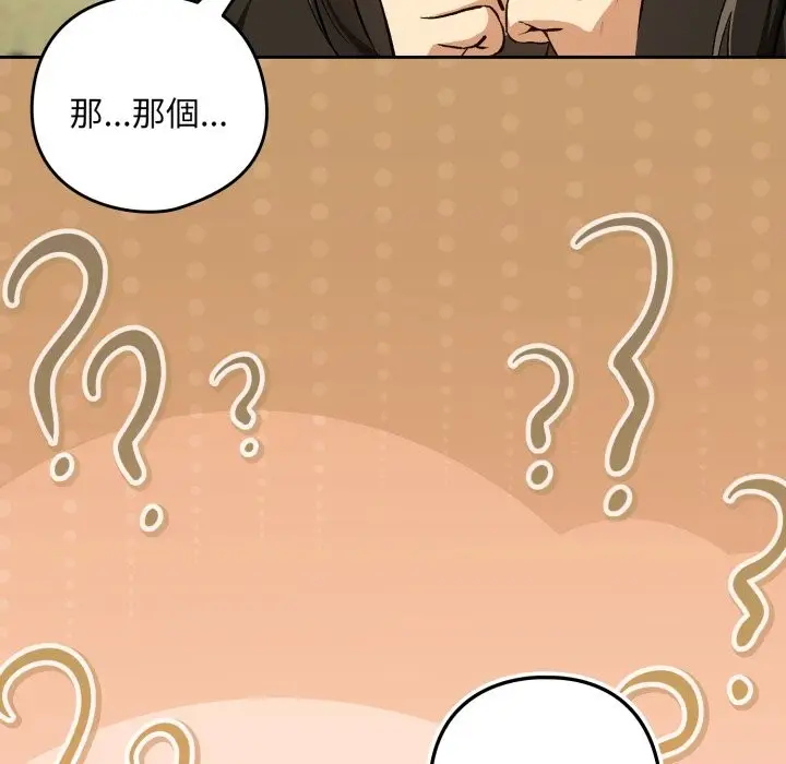 漫画《下班后的例行恋爱》第95话第97张图