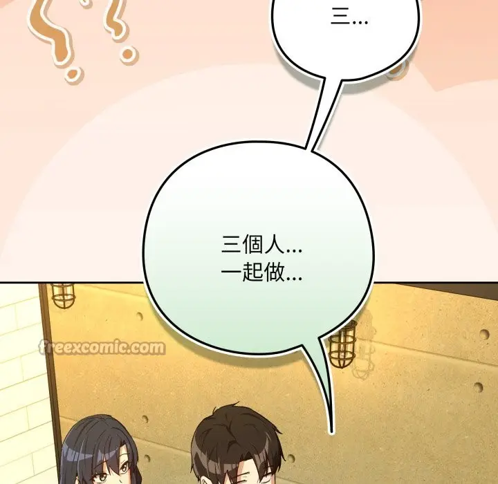 漫画《下班后的例行恋爱》第95话第98张图